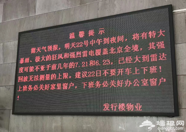 北京暴雨谣言频出 专家称"特大狂风暴雨"不属实