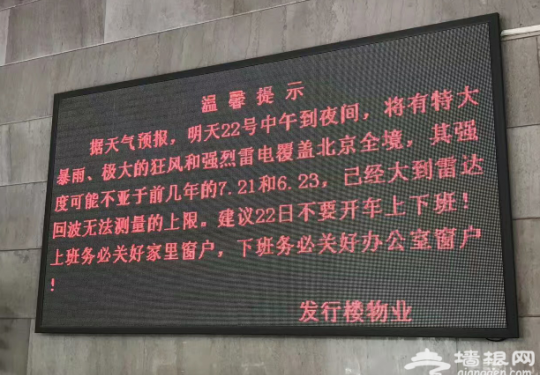 北京暴雨谣言频出 专家称