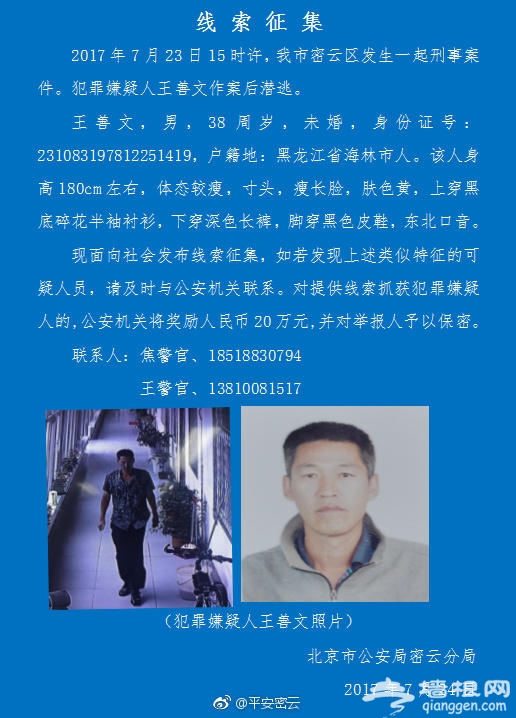 密云凶案嫌犯找到 已自杀身亡：扎伤5人驾车撞伤9人致1死[墙根网]