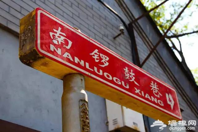 走遍整个北京城，还是这十条胡同最有味道[墙根网]