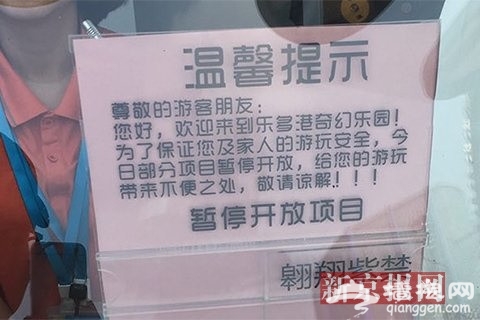 北京昌平乐多港游乐场一游客从10米高座椅坠亡