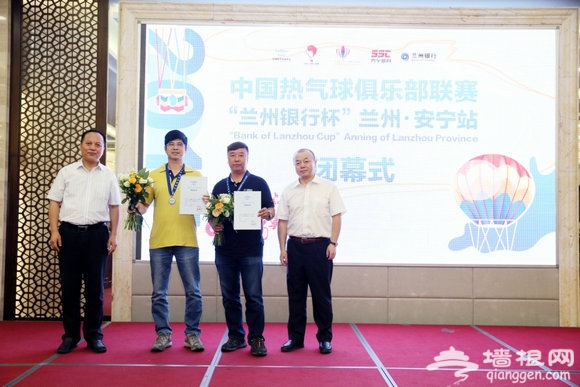 2017中国热气球俱乐部联赛“兰州银行杯”兰州•安宁站圆满落幕[墙根网]
