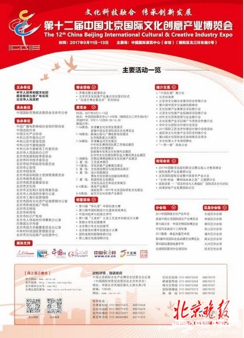 北京文博会9月11日开幕 将集中展现中华文化魅力