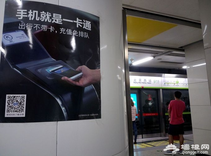刷手机乘地铁优惠多 北京市民可下载“易通行”App[墙根网]