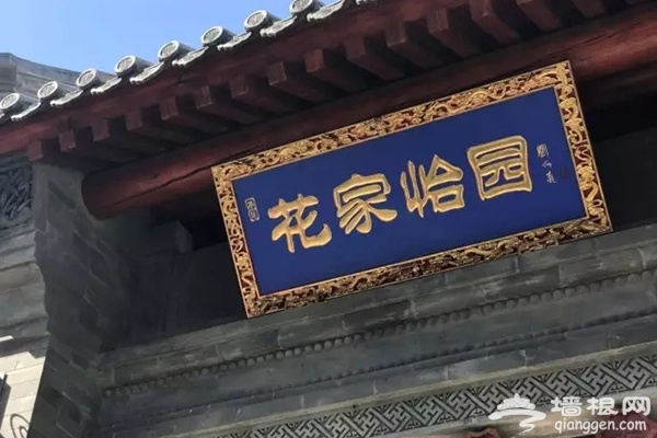 十一去哪儿吃？海淀这些京味儿馆子 最适合家庭聚餐了！[墙根网]