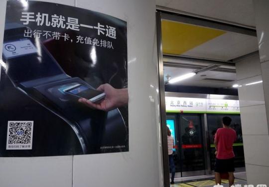 刷手机乘地铁优惠多 北京市民可下载“易通行”App