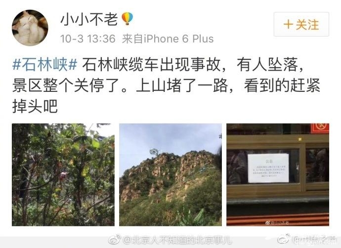 北京石林峡景区一名孩童从缆车上坠落 生死不明