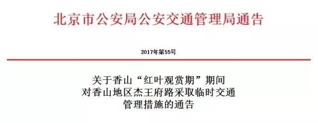 香山红叶节公交专线开通[墙根网]