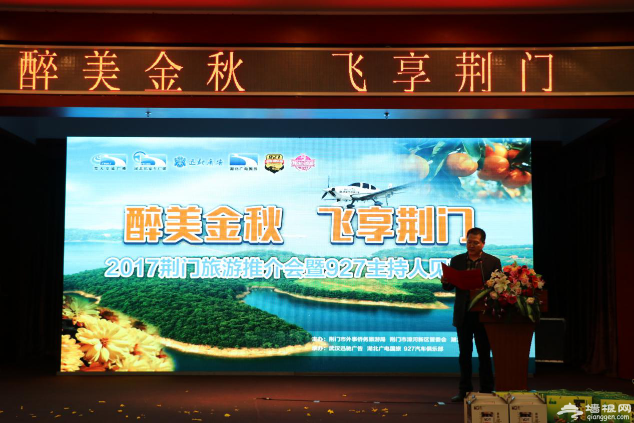 “醉美金秋 飞享荆门”百车自驾之旅[墙根网]