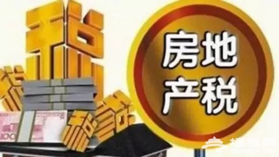 确定了！房地产税将这样收！这些人要哭了...[墙根网]