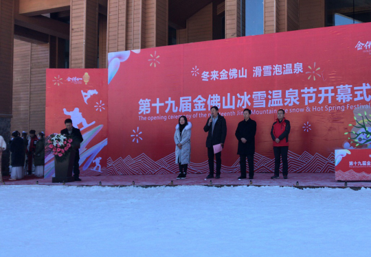 第19届金佛山冰雪温泉节今日开幕，一场高颜值动感狂欢