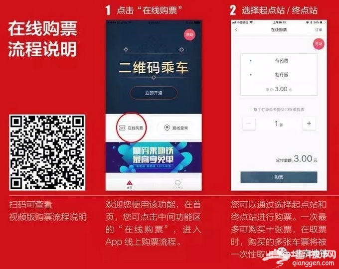 如何在北京获得一张免费的地铁票？你只需这般这般[墙根网]