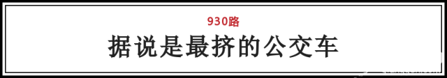 坐着公交逛北京！北京这些最牛公交路线最适合冬季游玩啦！[墙根网]