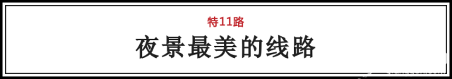坐着公交逛北京！北京这些最牛公交路线最适合冬季游玩啦！[墙根网]