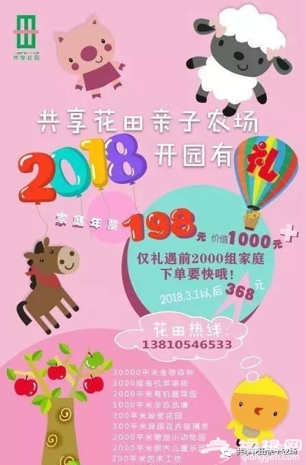 北京周边最适合亲子游的农场，2018开园礼，198元全家玩儿一年！[墙根网]