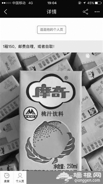 摩奇 怀旧饮料复活刷爆北京市民朋友圈，产量有限黄牛高价倒卖[墙根网]