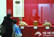 “瑞犬纳福——戊戌新年馆藏文物展”