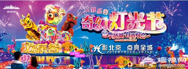 2018北京元宵节活动 三大灯会闪耀京城