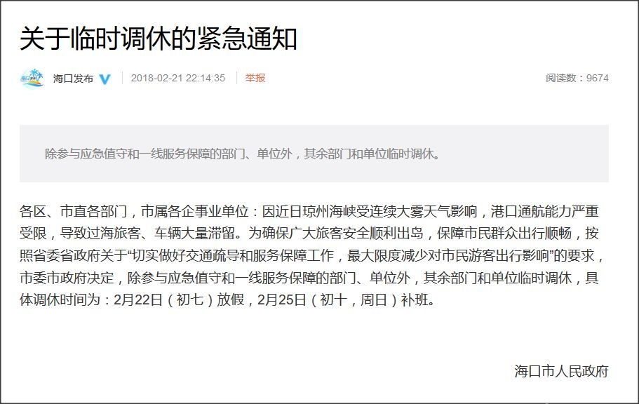 海南离岛“天价机票”最高近2万，仍一票难求！海口今天继续放假[墙根网]