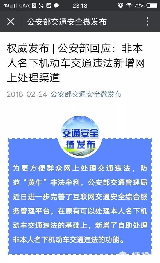 公安部交通管理局相关负责人介绍