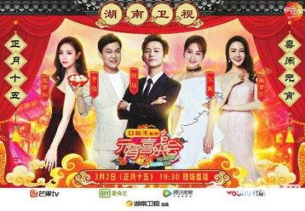 元宵晚会看点剧透 几家卫视元宵晚会看点全在这里