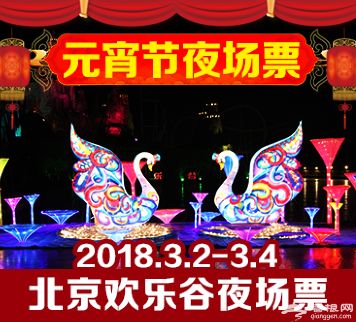 2018正月十五北京有什么好玩的地方?快来感受最后一波年味儿吧[墙根网]
