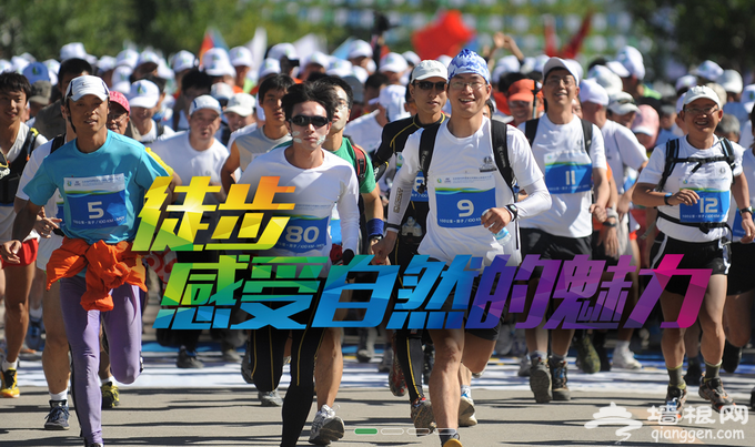 北京国际山地徒步大会今起报名 设7个分站赛12条线路[墙根网]
