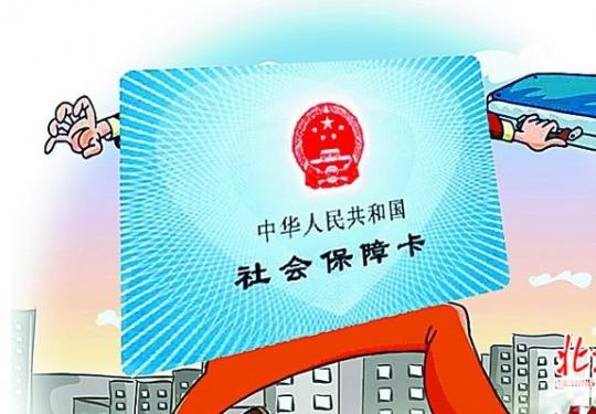北京制定统一的30项社保主要业务经办指南 办理最多跑一趟