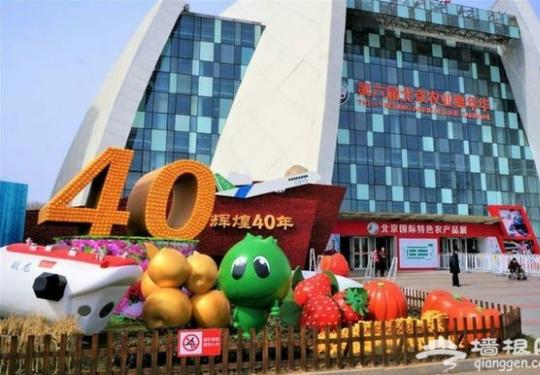 第六屆北京農業嘉年華開幕 匯集農業優新特品種660余個