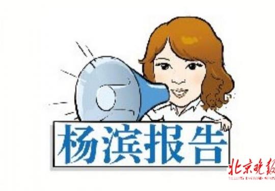 北京又到房屋租赁高峰期 专家提醒你需注意这几点