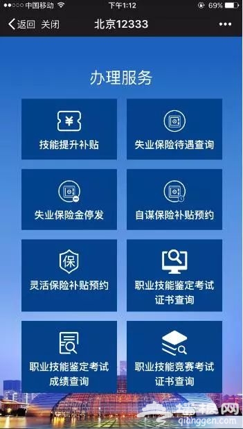 北京职工技能提升补贴手机申请入口及申请流程图解[墙根网]