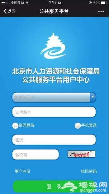 北京职工技能提升补贴手机申请入口及申请流程图解[墙根网]