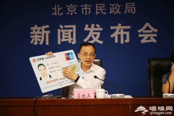 今起符合“北京民政一卡通”条件市民 可到银行网点办理领取[墙根网]