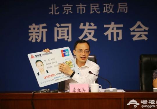 今起符合“北京民政一卡通”条件市民 可到银行网点办理领取