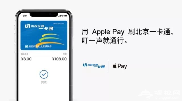 這才是Apple Pay刷北京一卡通正確刷卡姿勢，你get到了嗎？