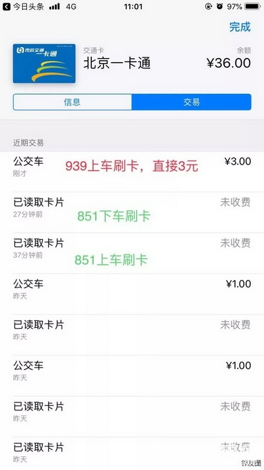 使用苹果手机刷卡乘公交多扣票款？ 刷卡时这样做可避免！[墙根网]