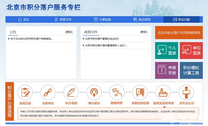 北京积分落户细则详解 除了“498”还需了解哪些准备工作？[墙根网]