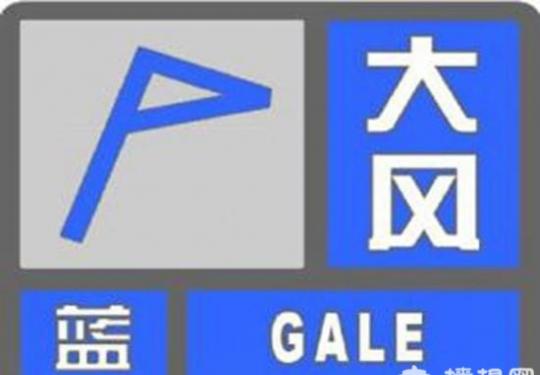 北京发大风蓝色预警 今天阵风可达8级局地伴扬沙