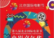 “北京电影节嘉年华”88元套票，玩转怀柔四大景区！