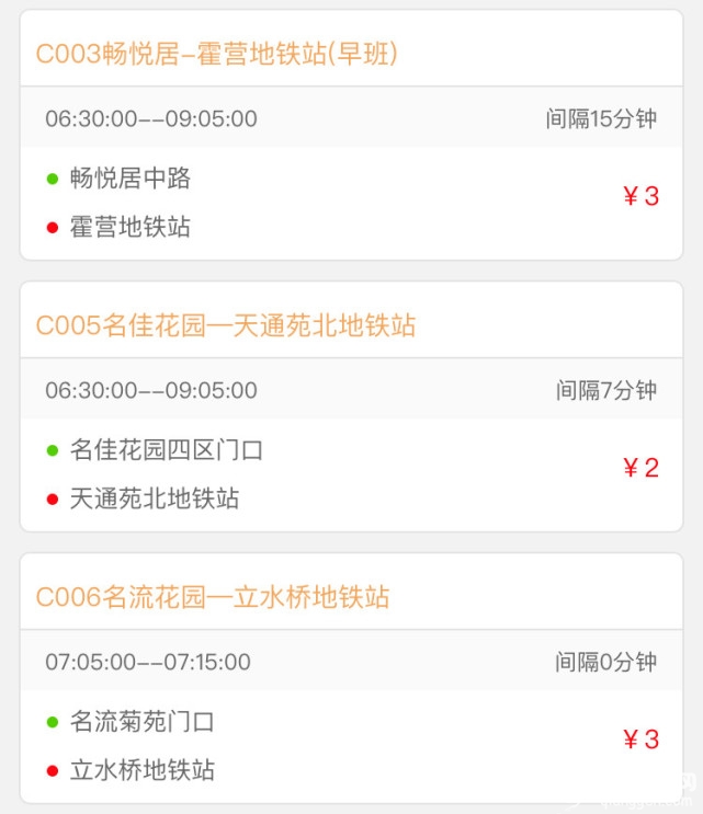 彩虹巴士摆渡车发车点、时间表[墙根网]
