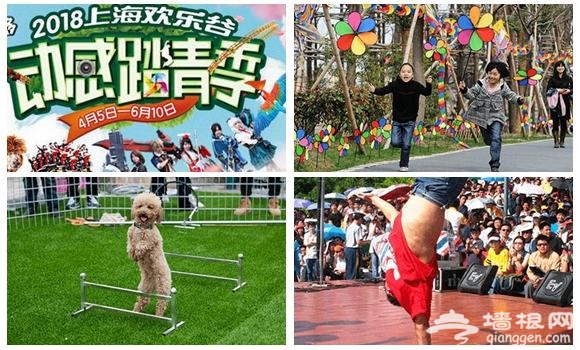 踏青赏花、看演出 去沪上这些地方玩转五一小长假