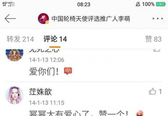 罗生门?北京残联回应:承诺的十万元捐款至未转账