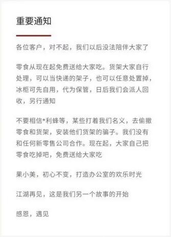 果小美北京一办公室人去楼空，公关回应称不知情[墙根网]