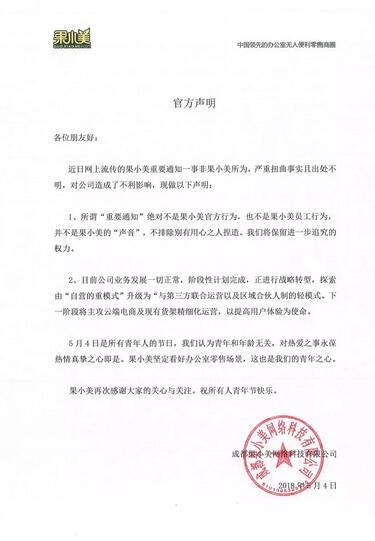 果小美北京一办公室人去楼空，公关回应称不知情[墙根网]