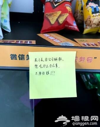 果小美北京一办公室人去楼空，公关回应称不知情[墙根网]
