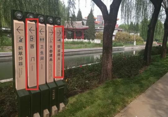 北京元大都公园西门被译成“Simon” 园林局：将尽快改正