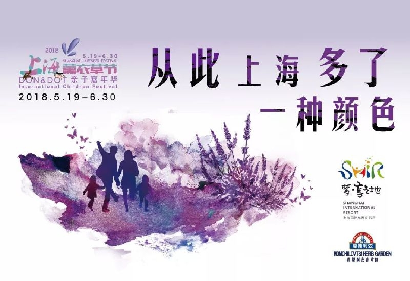 2018上海薰衣草节时间+门票+地点