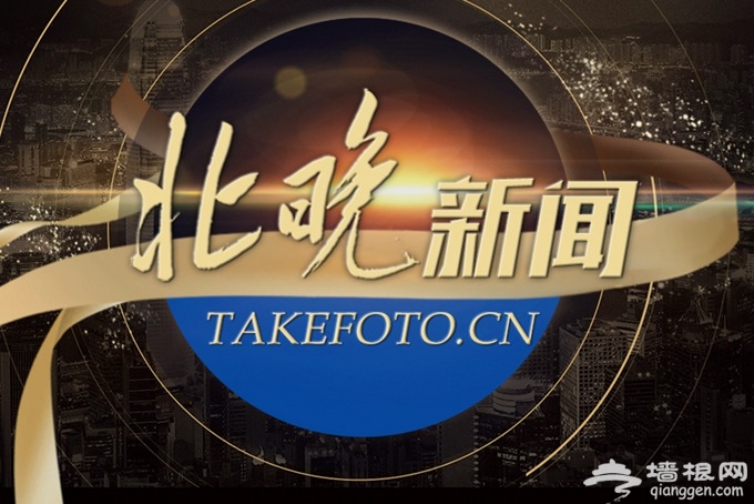 周五起北京调整3条快速直达专线 悦节拍半程马拉松周日开跑[墙根网]