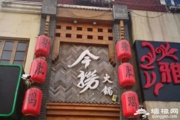 轻奢餐厅里的平价选手，盘点好运姐餐厅[墙根网]