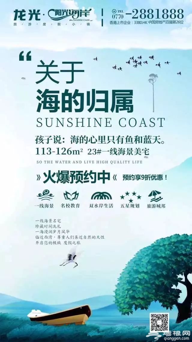 海南全！域！限！购！防城港成为候鸟族不二之选！[墙根网]